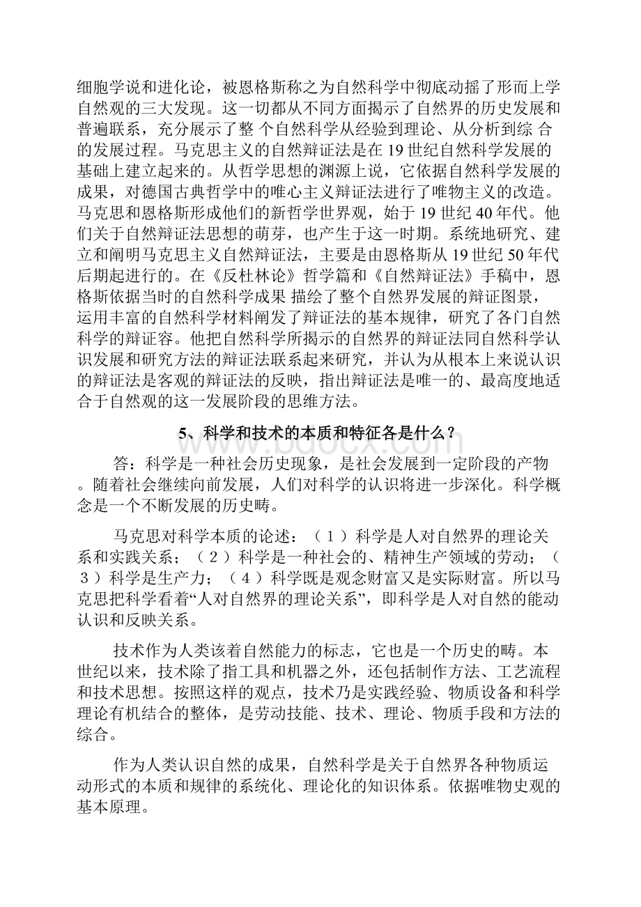 自然辩证法复习题及答案.docx_第3页