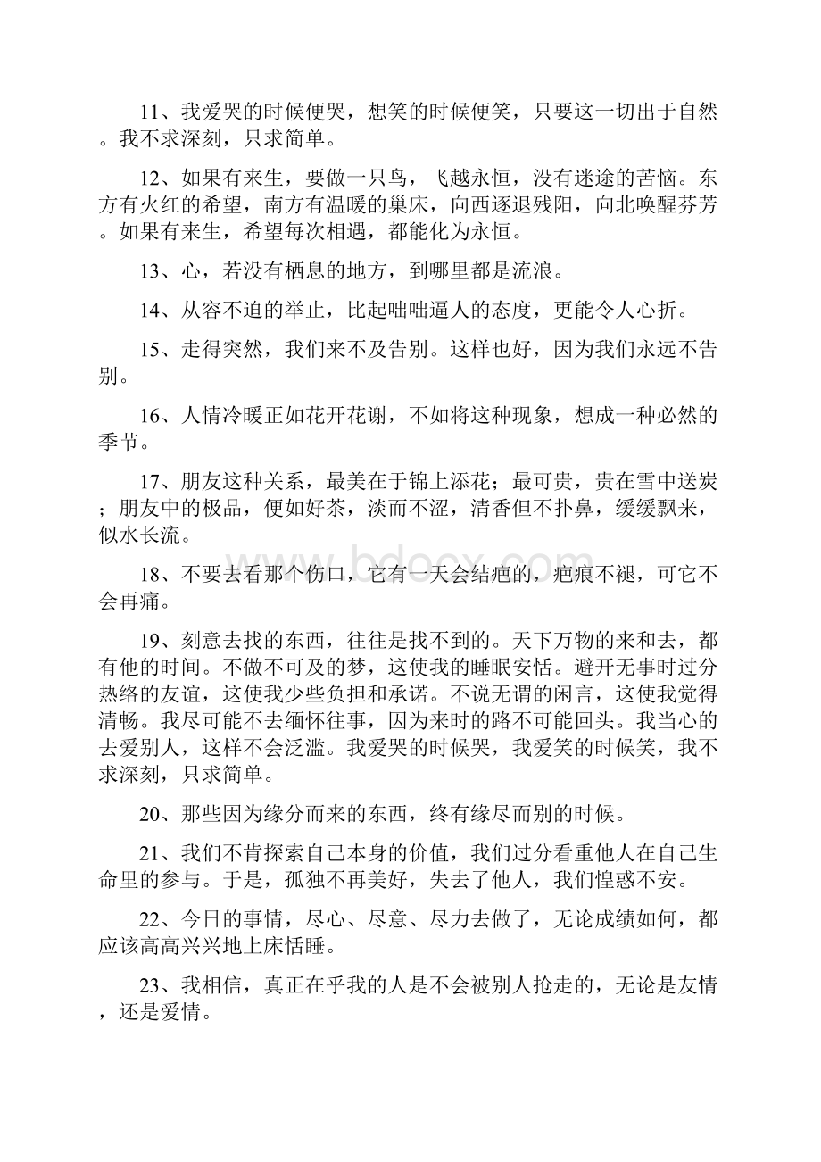 高考作文素材三毛的50句经典美句.docx_第2页