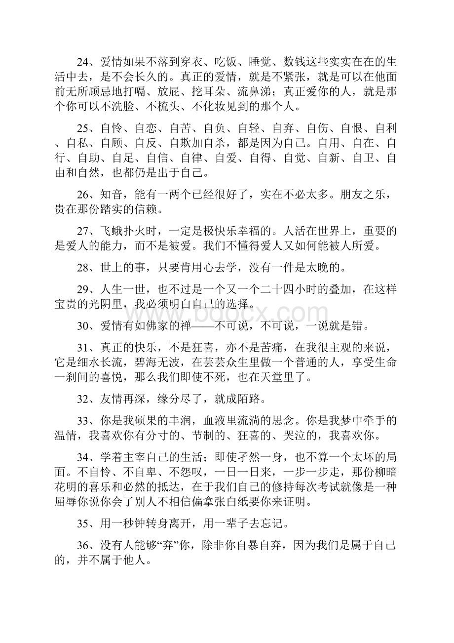 高考作文素材三毛的50句经典美句.docx_第3页