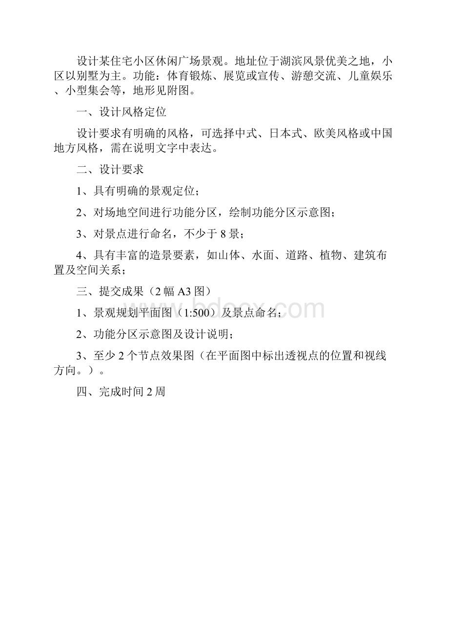 景观规划设计实训.docx_第2页