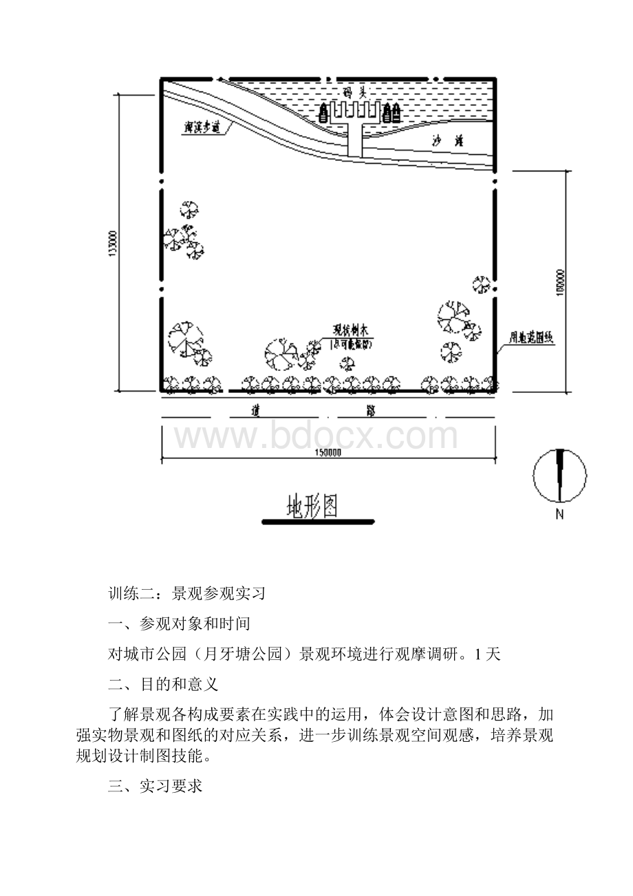 景观规划设计实训.docx_第3页