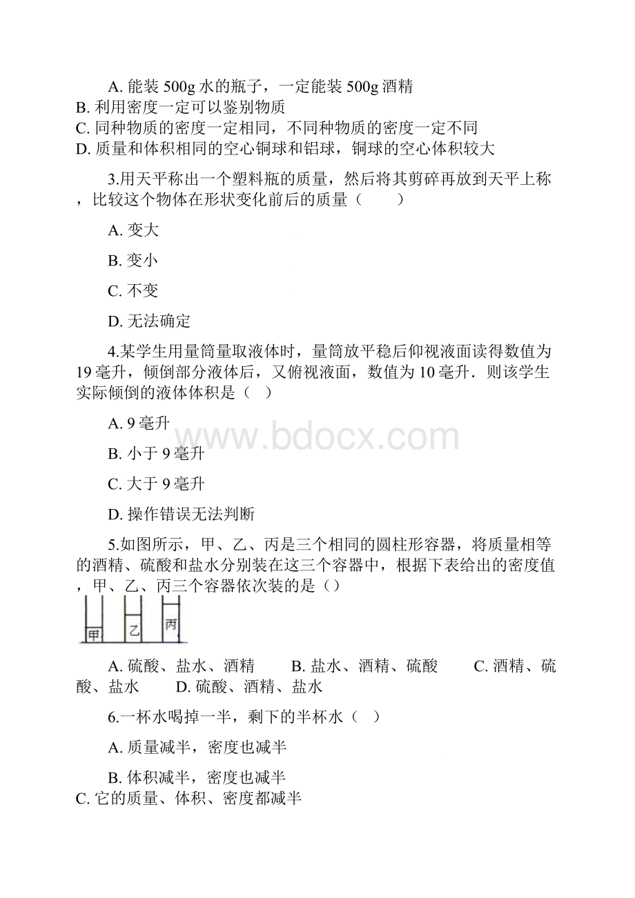 八年级物理上册第六章质量与密度章节测试新版.docx_第2页