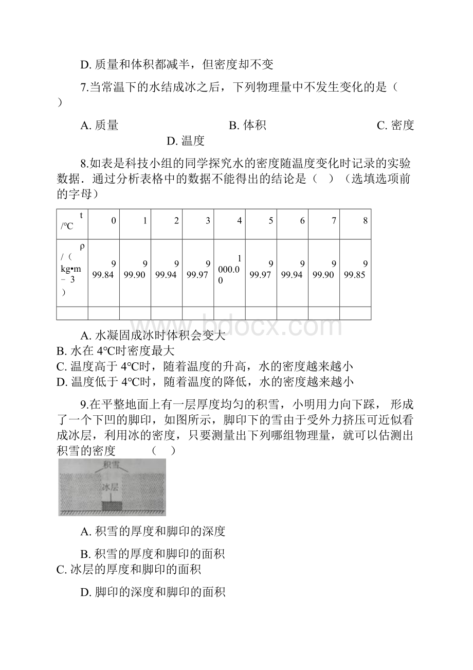 八年级物理上册第六章质量与密度章节测试新版.docx_第3页