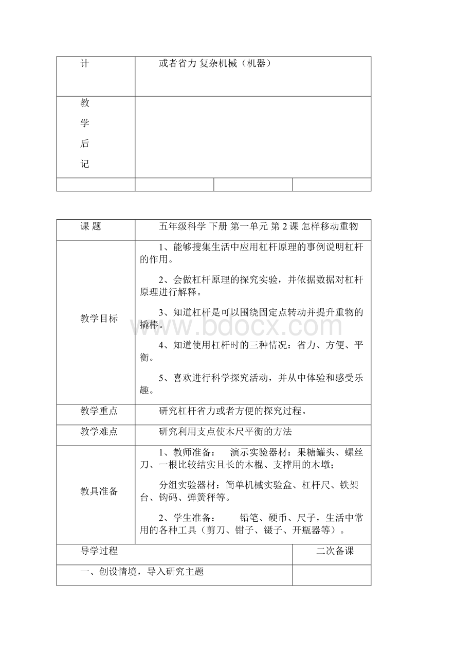 五年级科学第一单元及测试题.docx_第3页