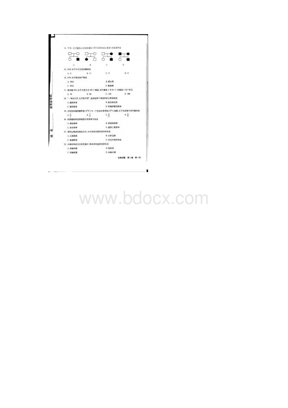 福建文科会考真题.docx_第2页