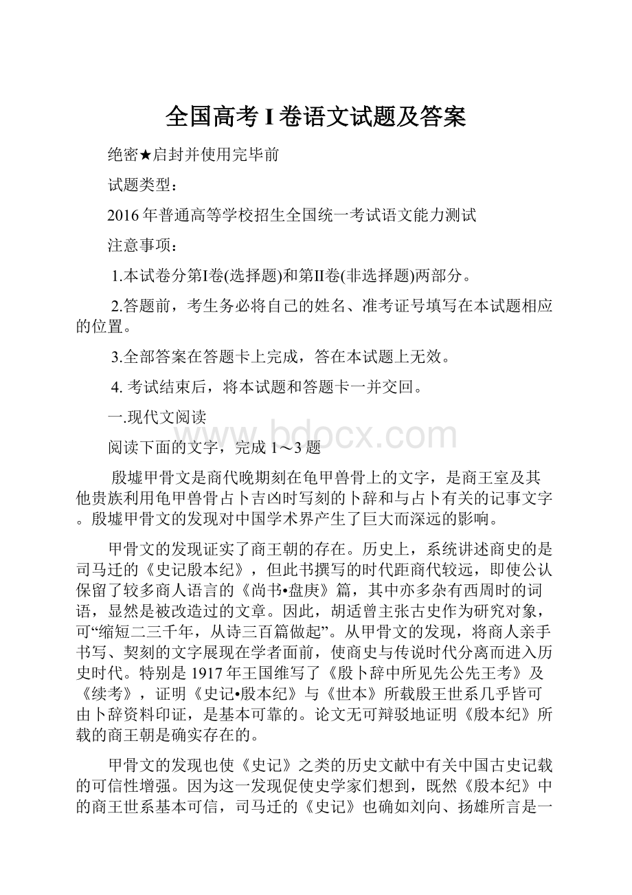 全国高考I卷语文试题及答案.docx