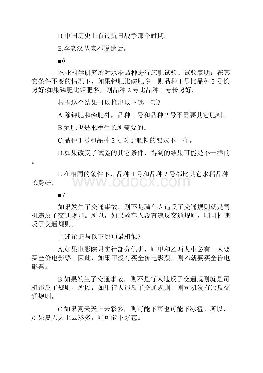 管理类联考综合精炼30题附答案.docx_第3页