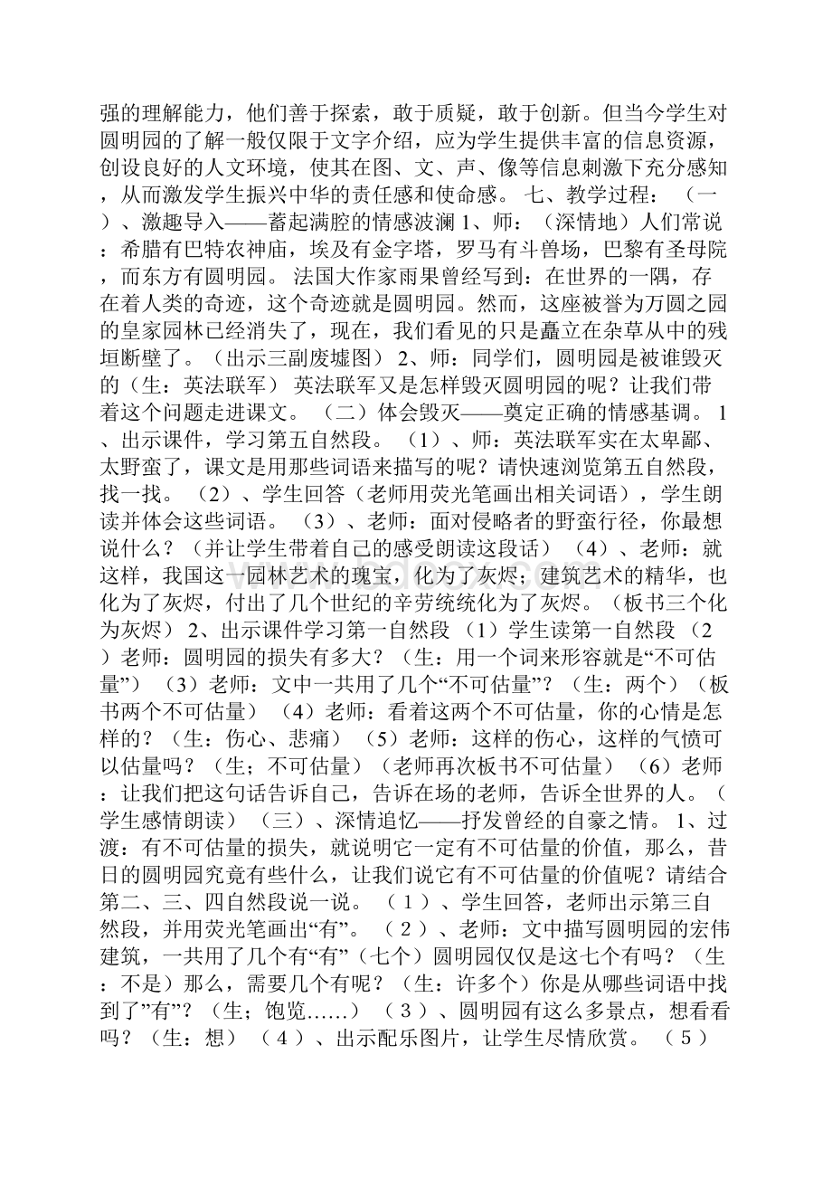 五年级语文上册圆明园的毁灭公开课教案和板书设计.docx_第2页