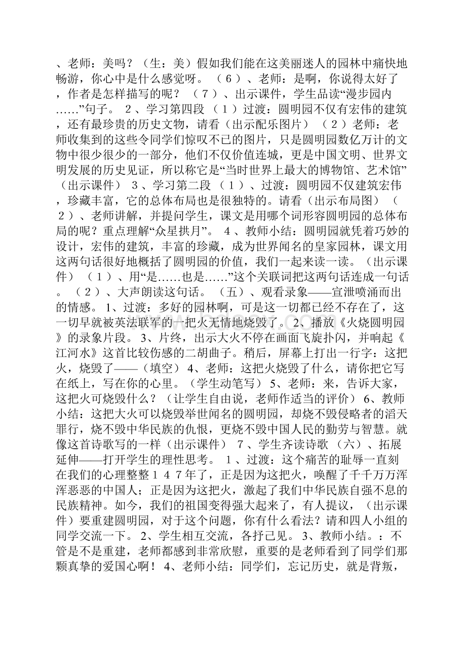 五年级语文上册圆明园的毁灭公开课教案和板书设计.docx_第3页