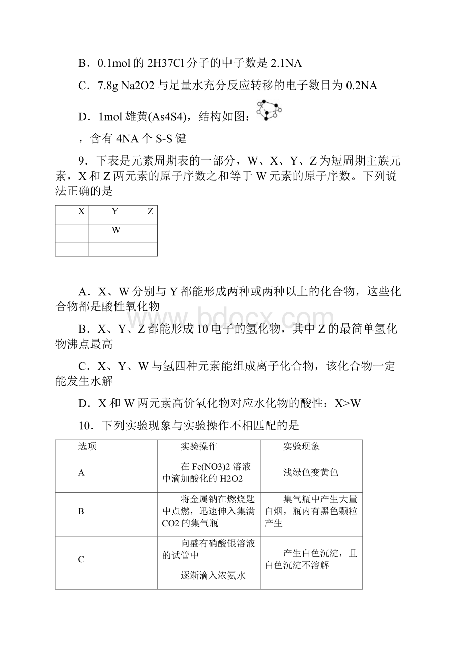 高考最新押题卷 化学 二.docx_第2页