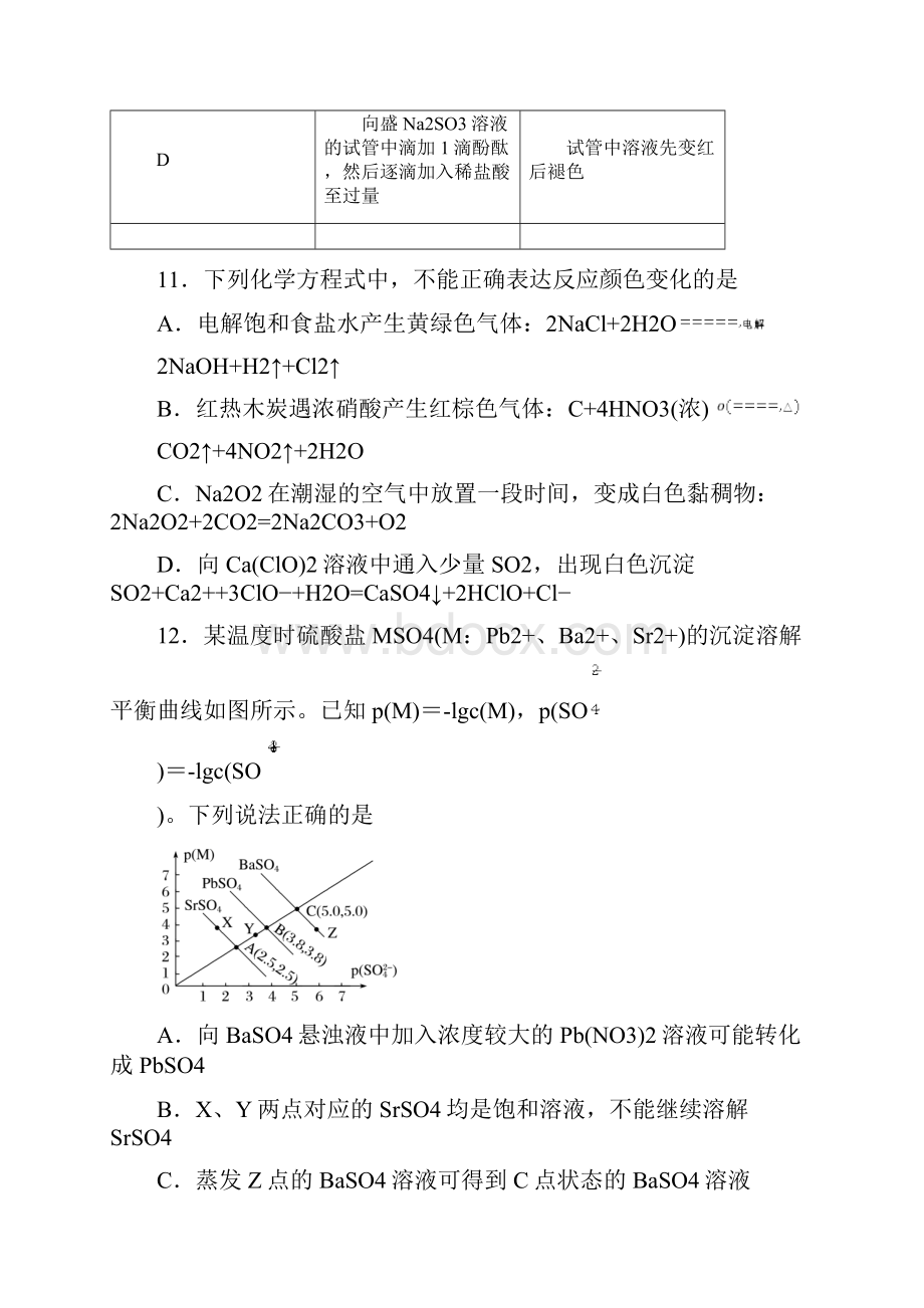 高考最新押题卷 化学 二.docx_第3页