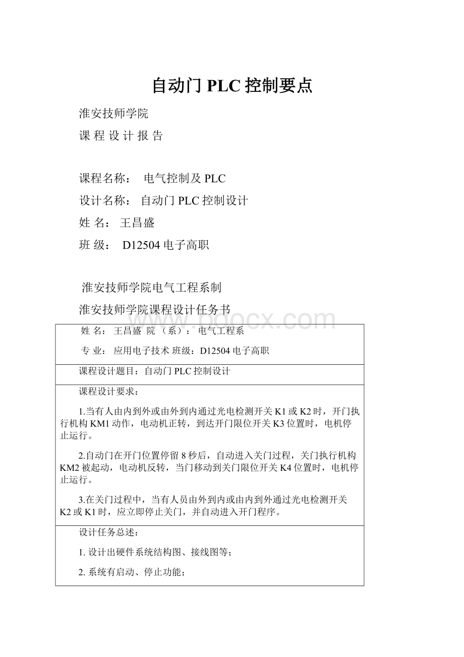 自动门PLC控制要点.docx