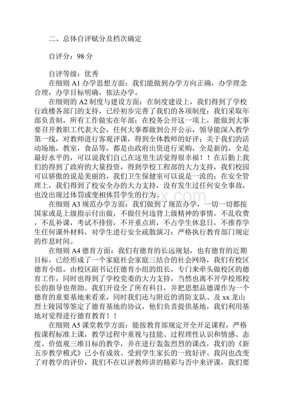 申报市素质教育示范校自评报告.docx_第2页