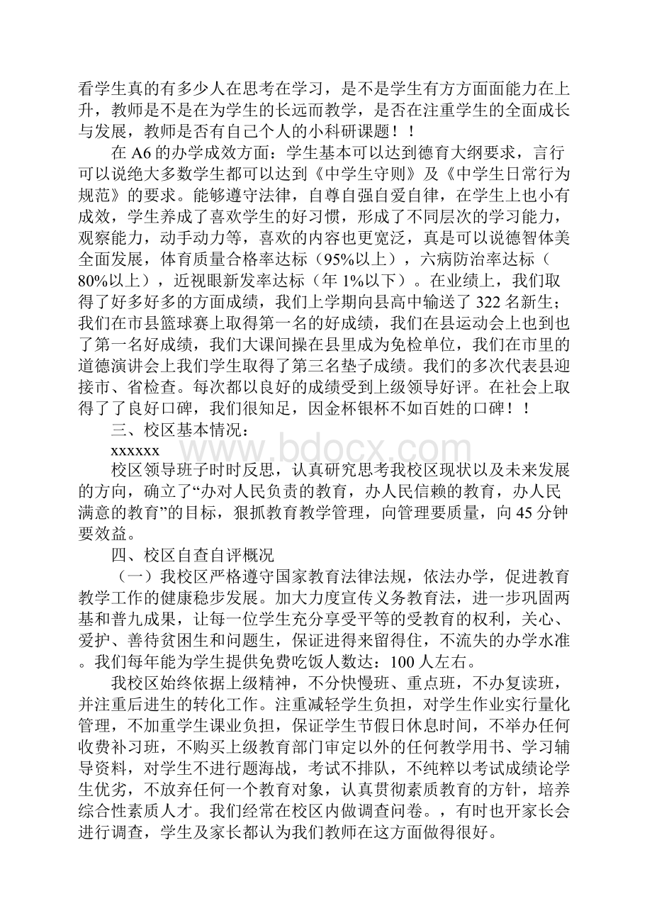 申报市素质教育示范校自评报告.docx_第3页