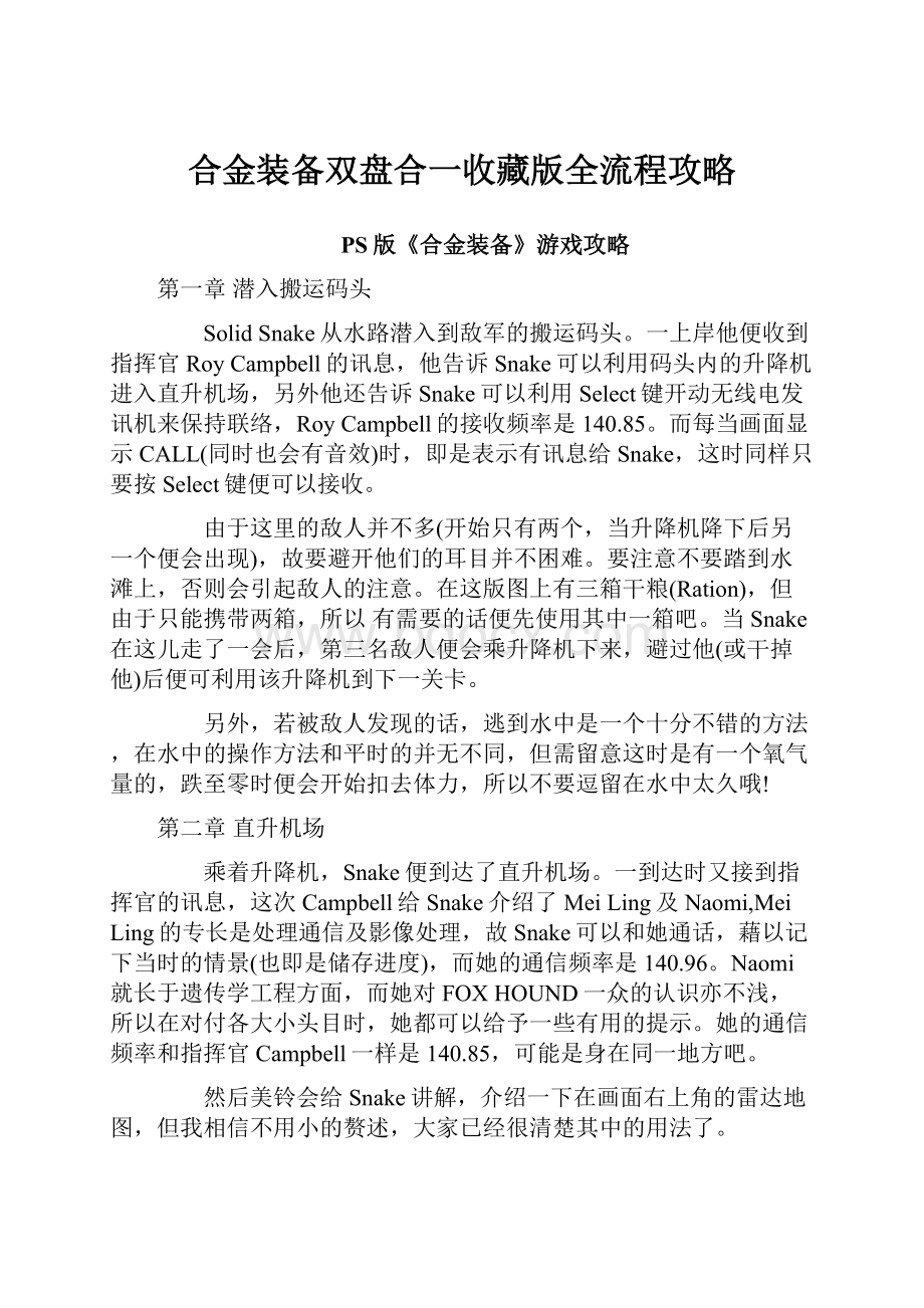 合金装备双盘合一收藏版全流程攻略.docx