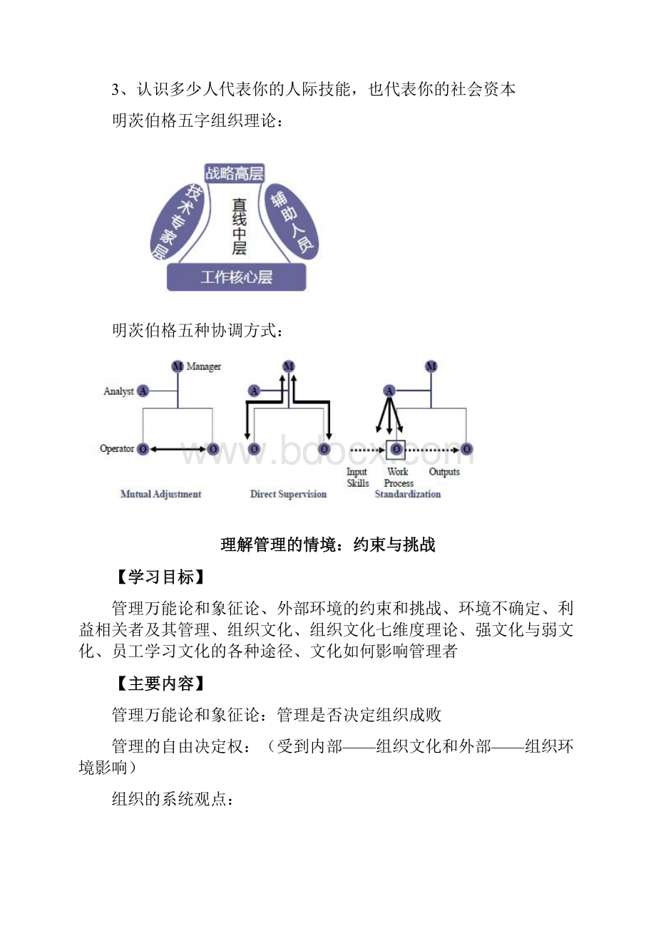 管理学复习资料.docx_第2页