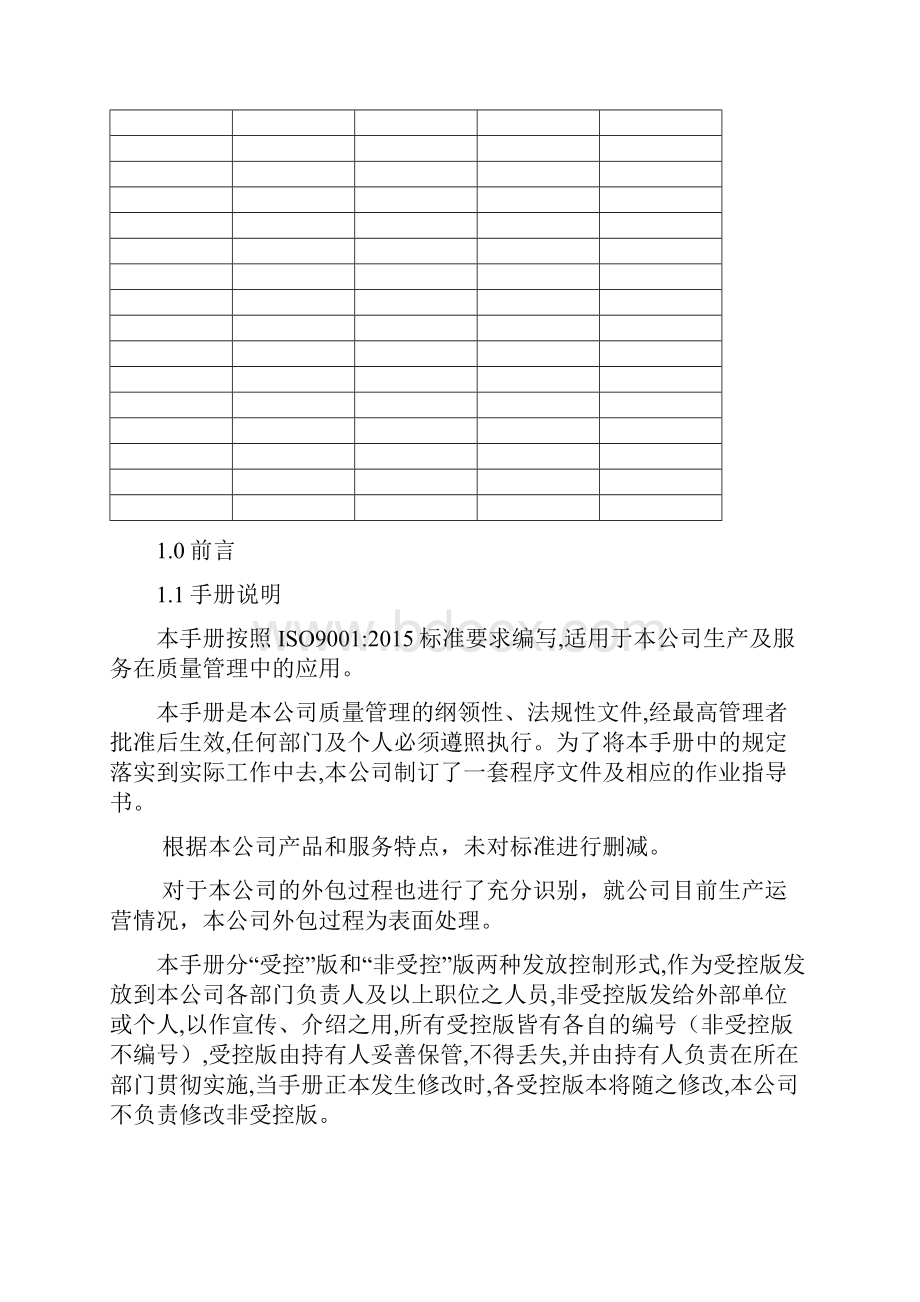 9A文品质手册ISO9001.docx_第2页