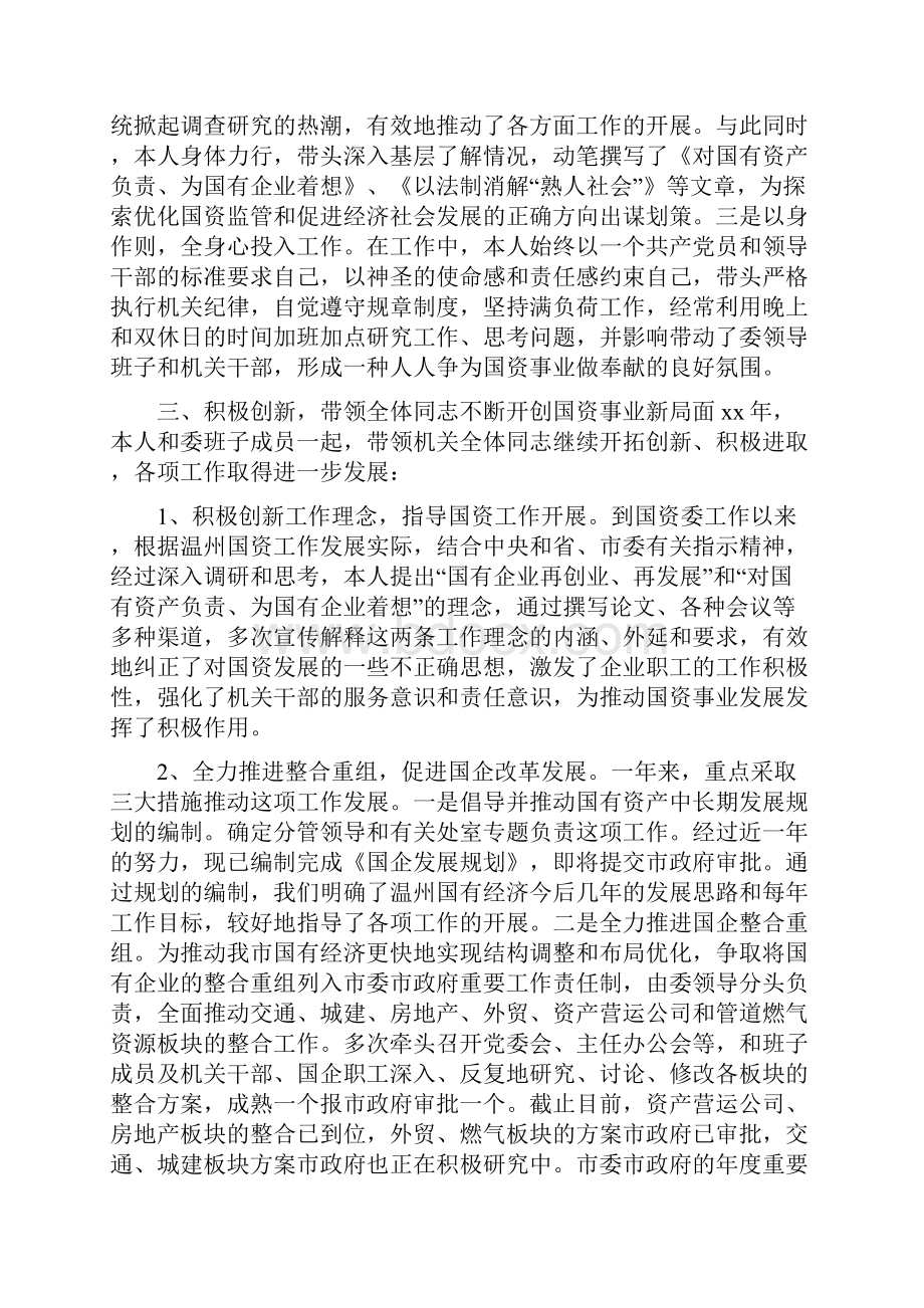 市国资委党委书记主任述职述廉报告年.docx_第3页