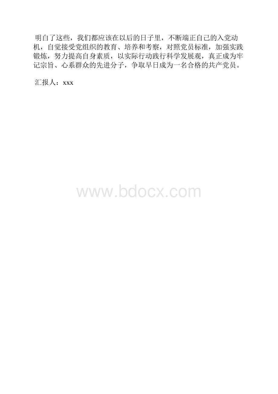 最新入党知识学习思想汇报思想汇报文档五篇.docx_第2页