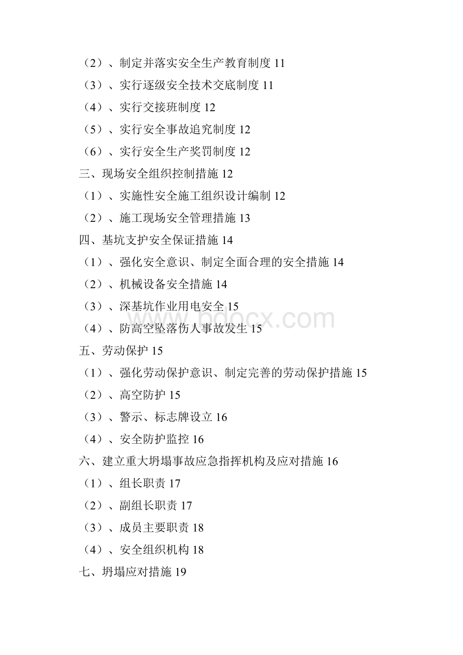 许昌瑞贝卡新天下基坑支护施工组织设计.docx_第3页