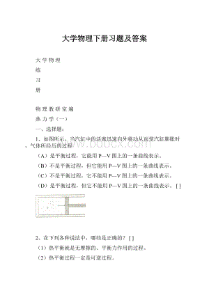 大学物理下册习题及答案.docx