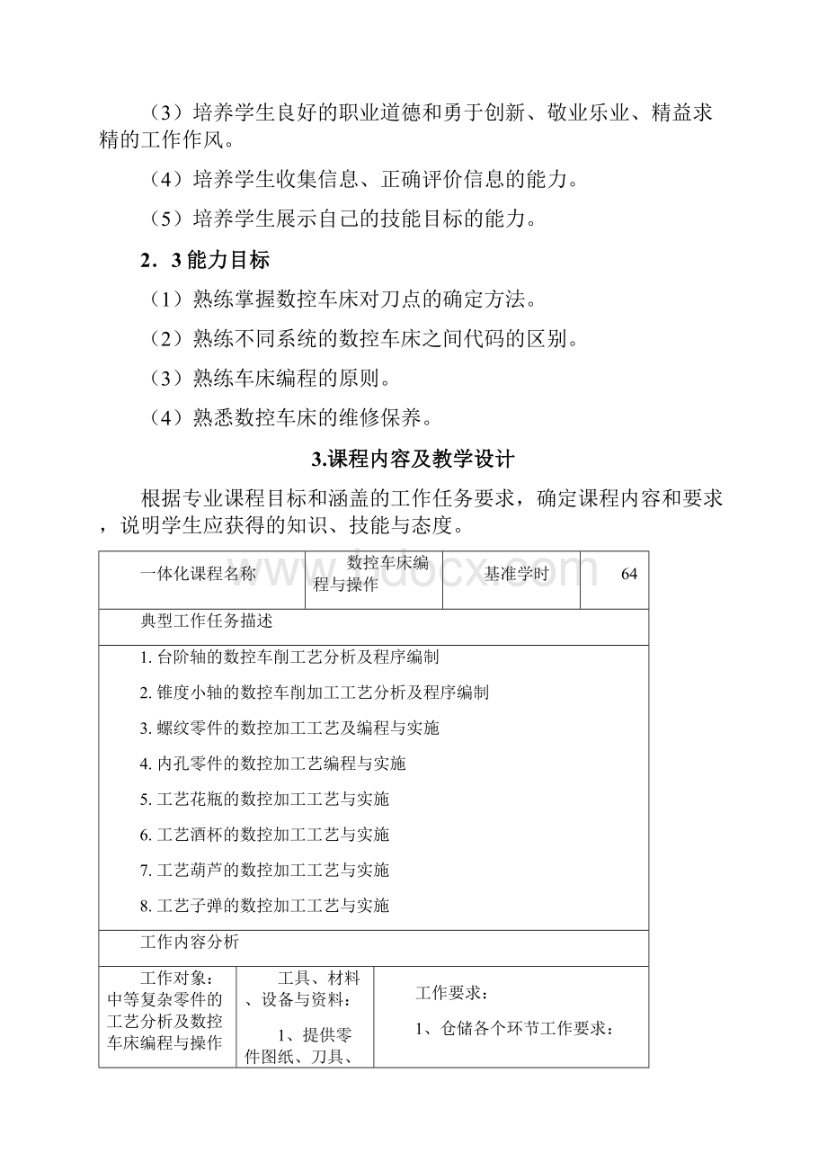 《重庆科创学院数控车床编程与操作》一体化课程设计方案.docx_第3页