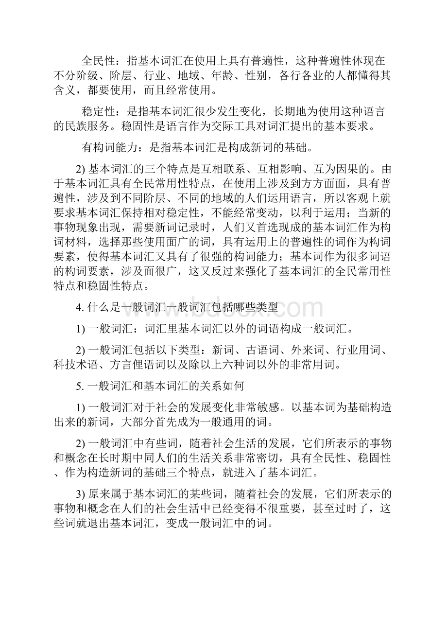 语言学纲要思考题.docx_第2页