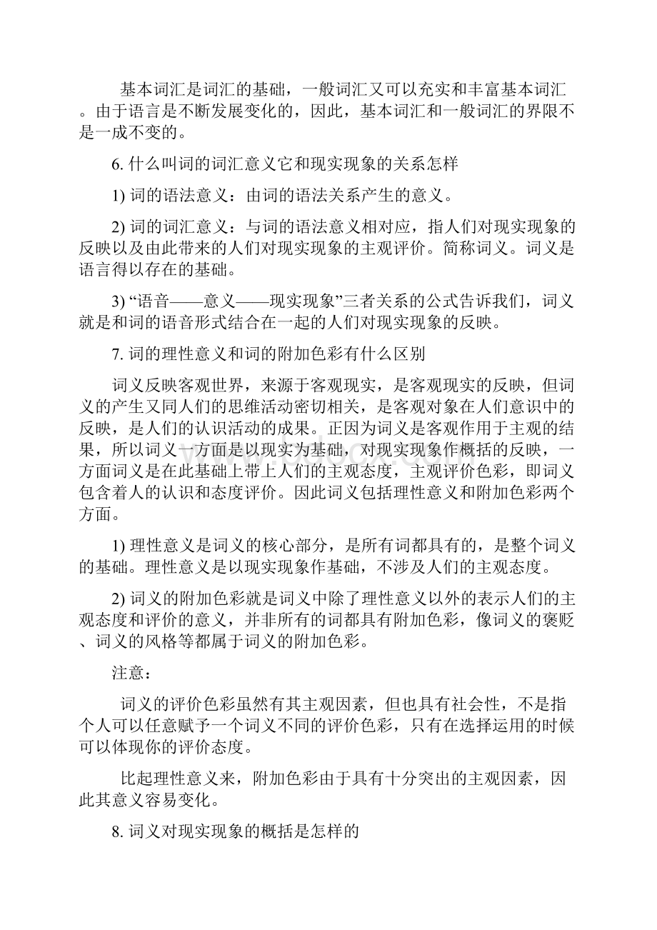 语言学纲要思考题.docx_第3页