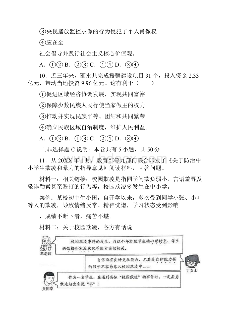 浙江省丽水市中考思想品德真题含答案.docx_第3页