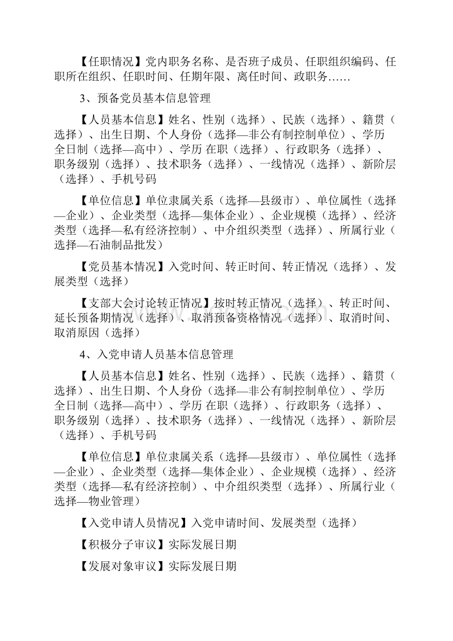 党务信息管理系统一期功能点整理.docx_第3页