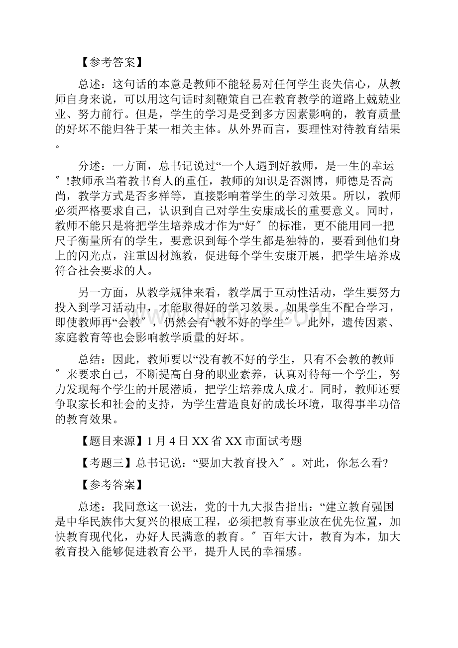 教资面试结构化真题中小学题目解析.docx_第2页