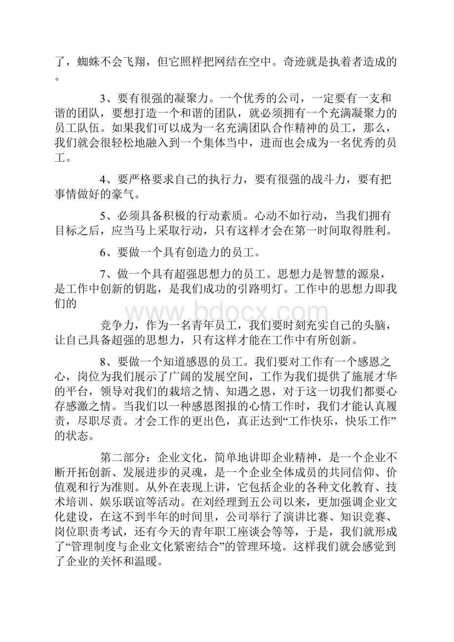 青年员工座谈会发言稿精选范文汇编.docx_第2页