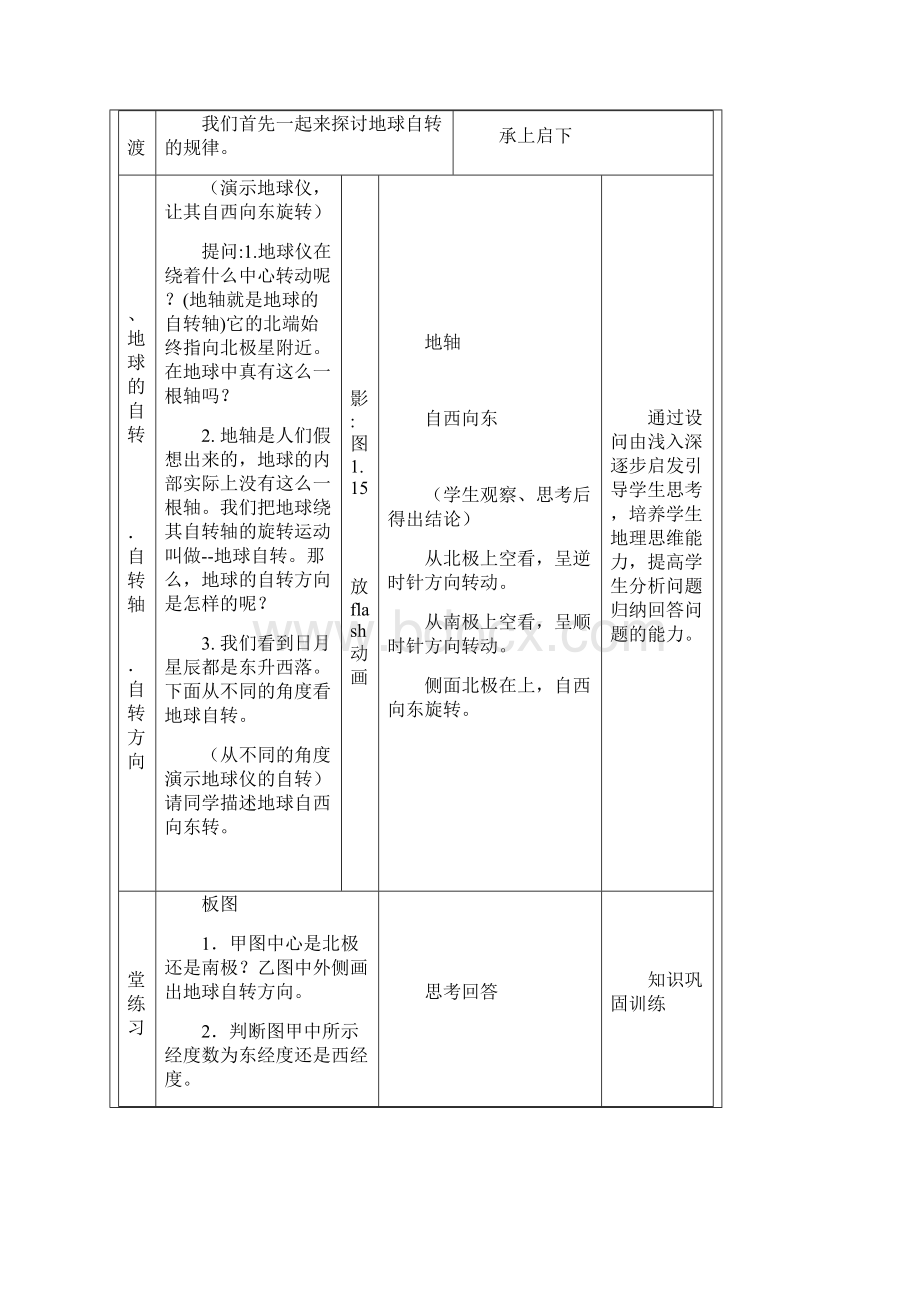 第三节 地球的运动教学设计分解.docx_第3页