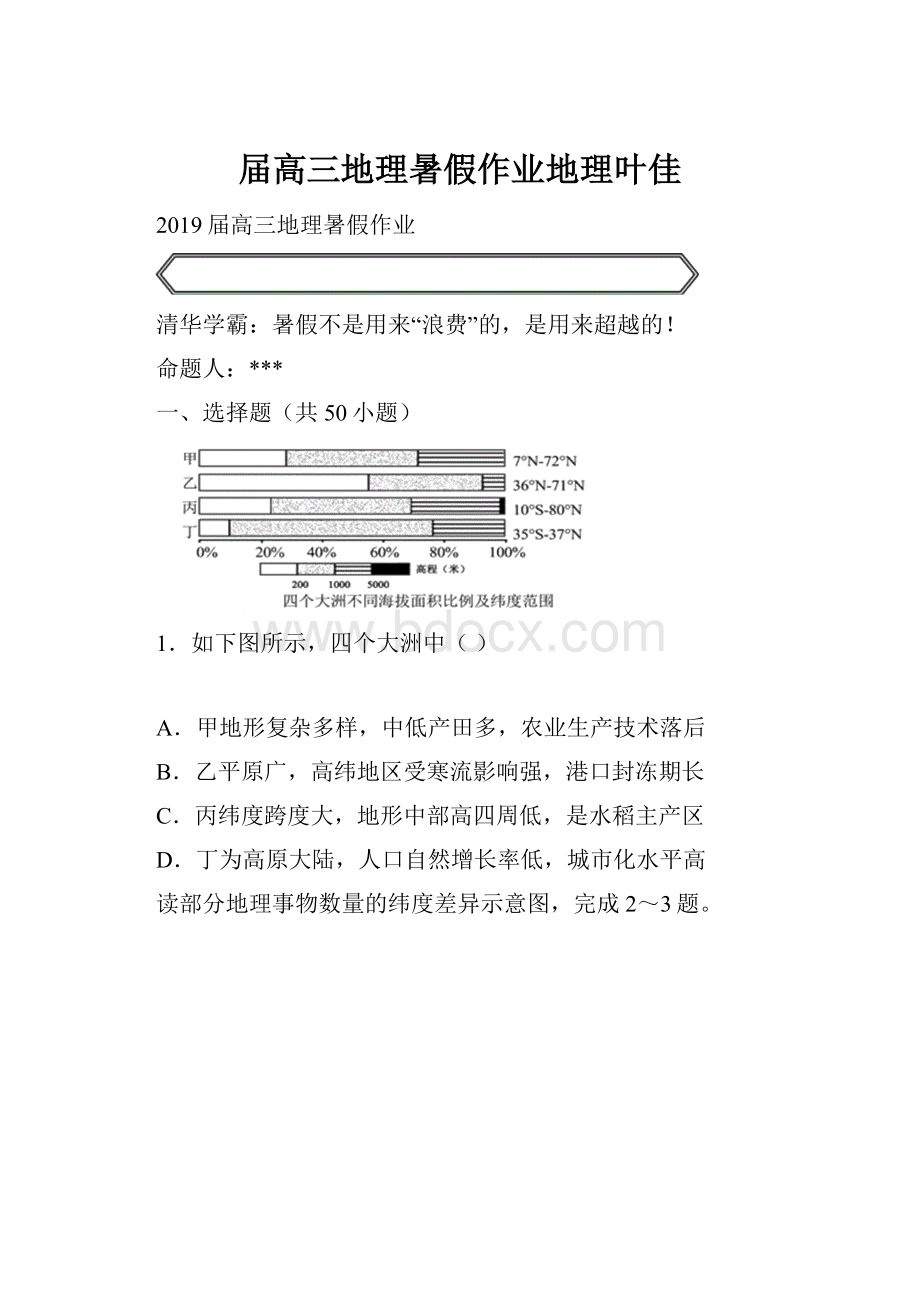 届高三地理暑假作业地理叶佳.docx