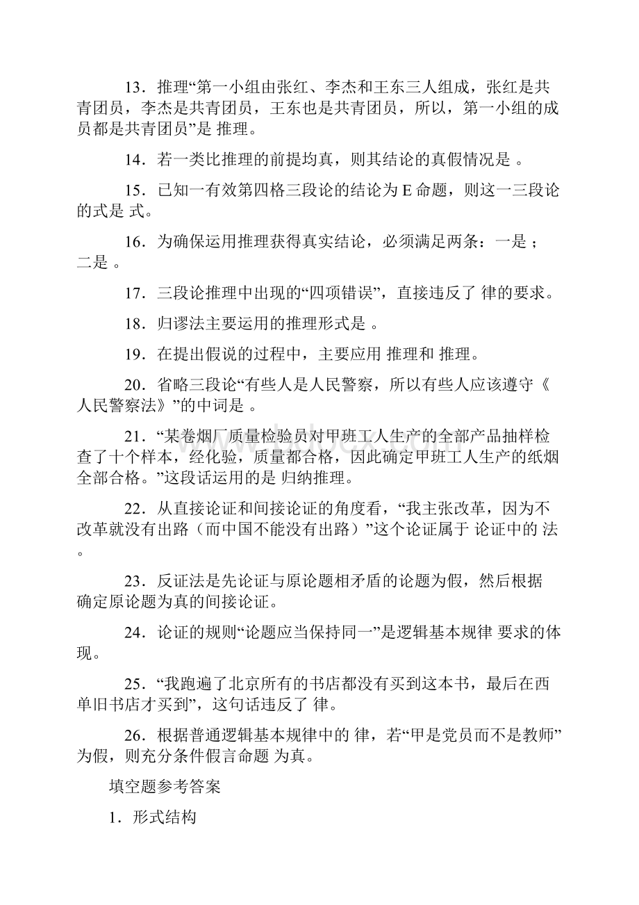 13综合练习要点.docx_第2页