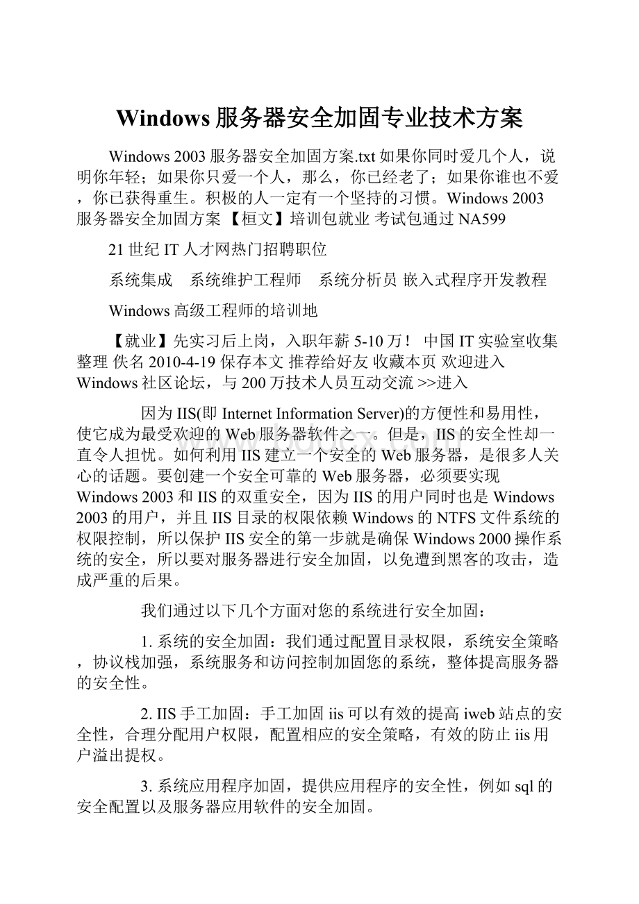 Windows服务器安全加固专业技术方案.docx