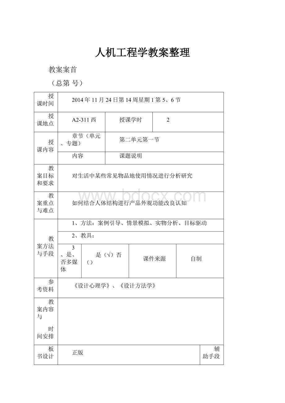 人机工程学教案整理.docx_第1页