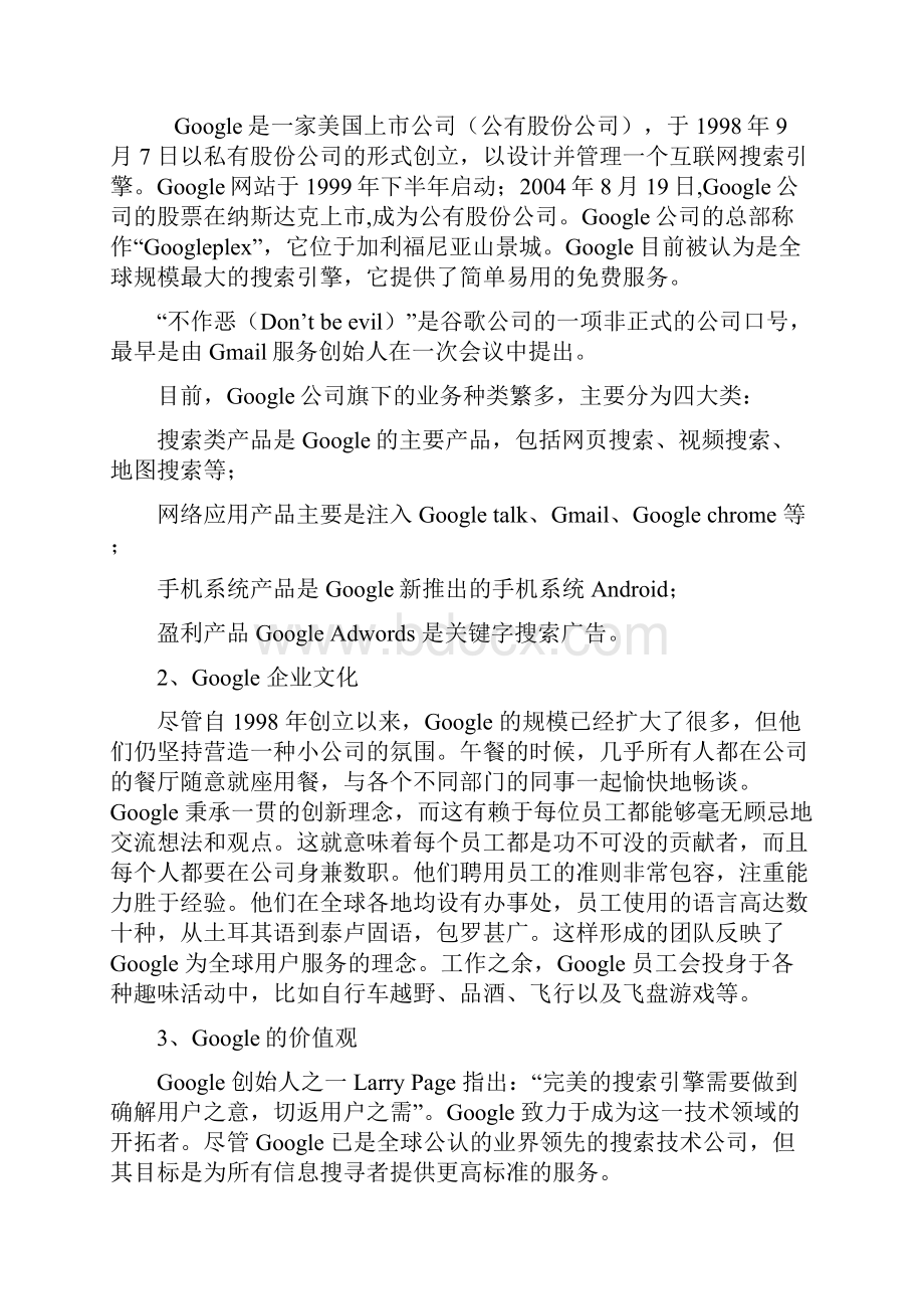 Google战略分析.docx_第2页