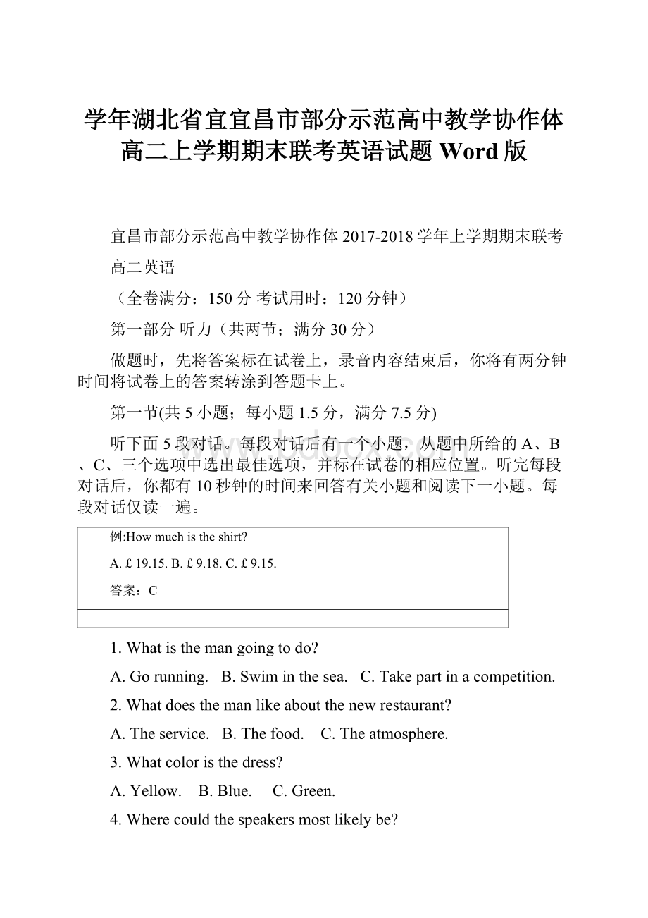 学年湖北省宜宜昌市部分示范高中教学协作体高二上学期期末联考英语试题Word版.docx