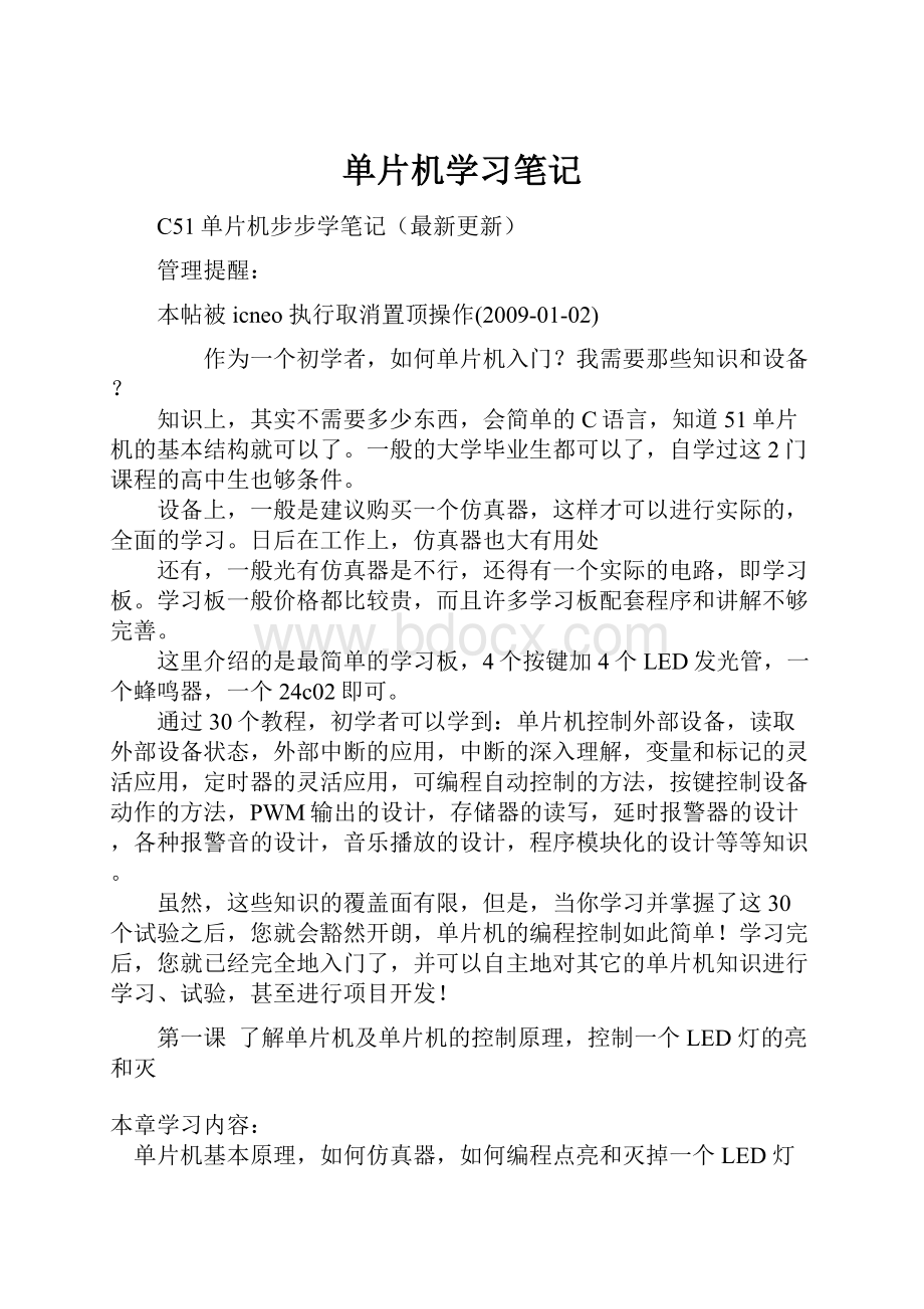 单片机学习笔记.docx_第1页