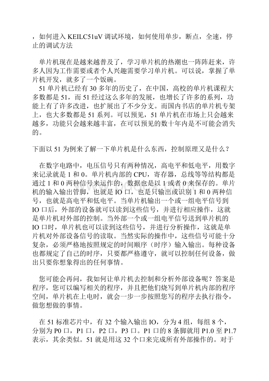 单片机学习笔记.docx_第2页