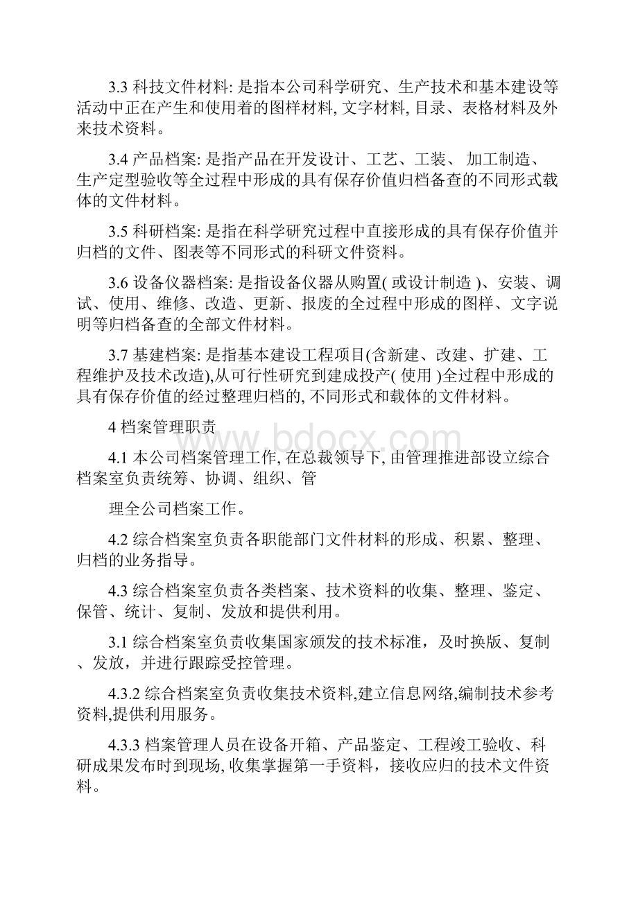 科技档案管理制度.docx_第2页