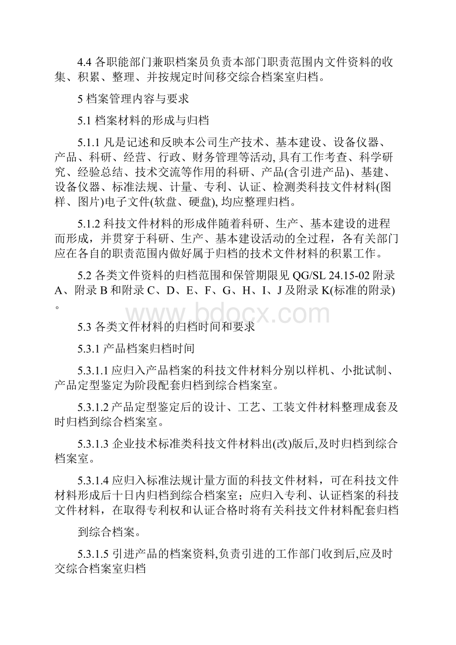 科技档案管理制度.docx_第3页