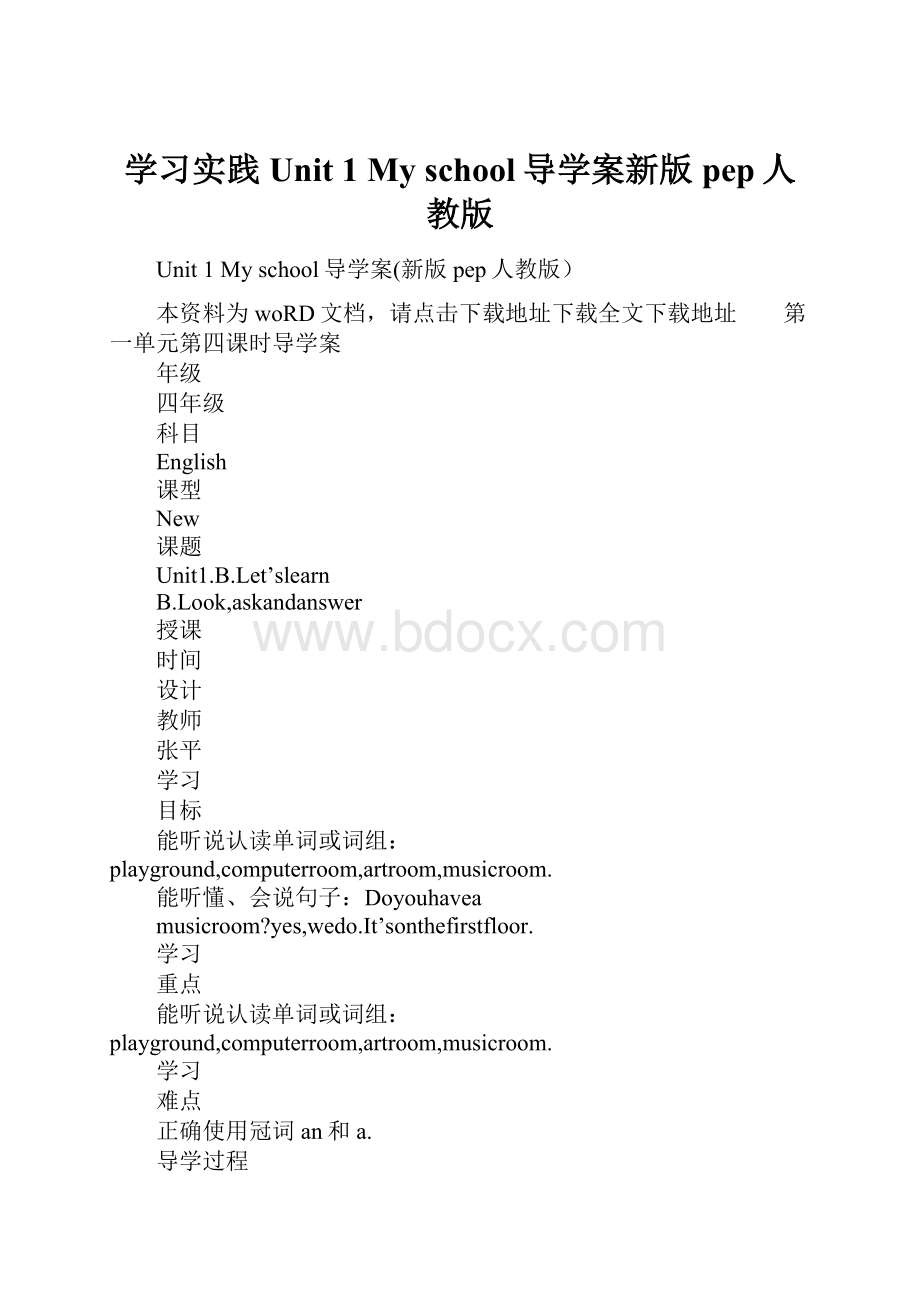 学习实践Unit 1 My school导学案新版pep人教版.docx