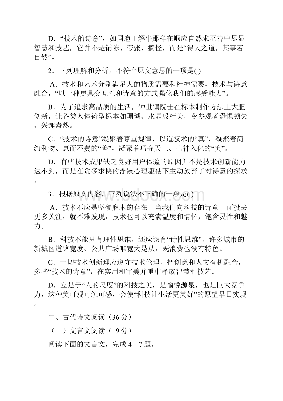 届甘肃省武威第十八中学高三上学期第一次诊断考试语文试题.docx_第3页