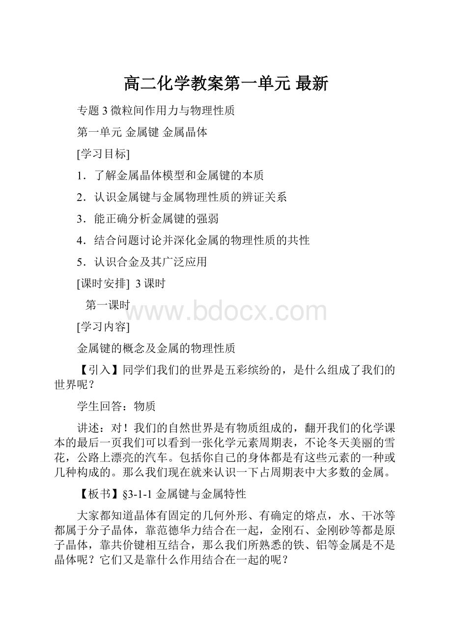 高二化学教案第一单元 最新.docx_第1页