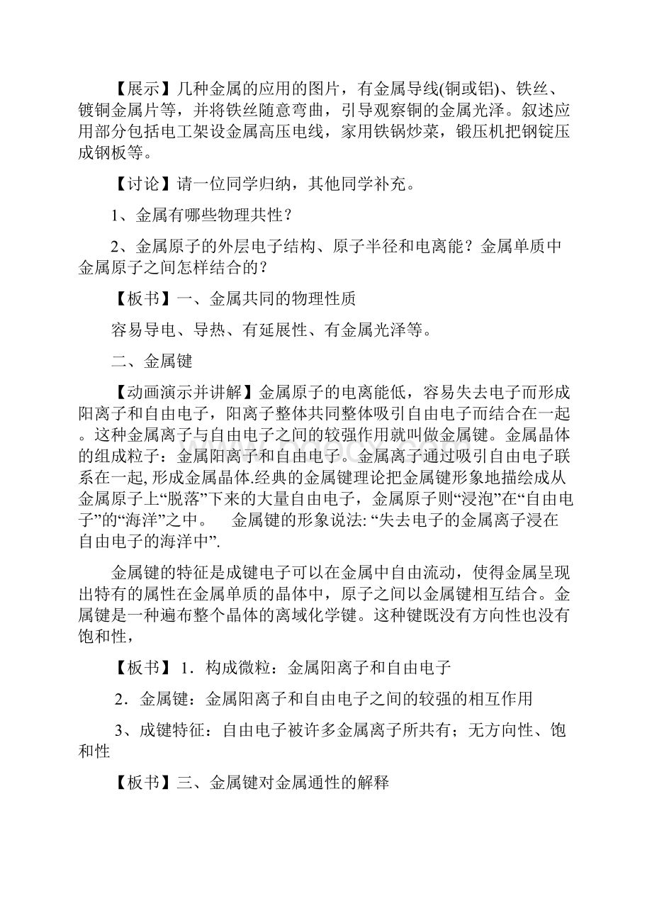 高二化学教案第一单元 最新.docx_第2页