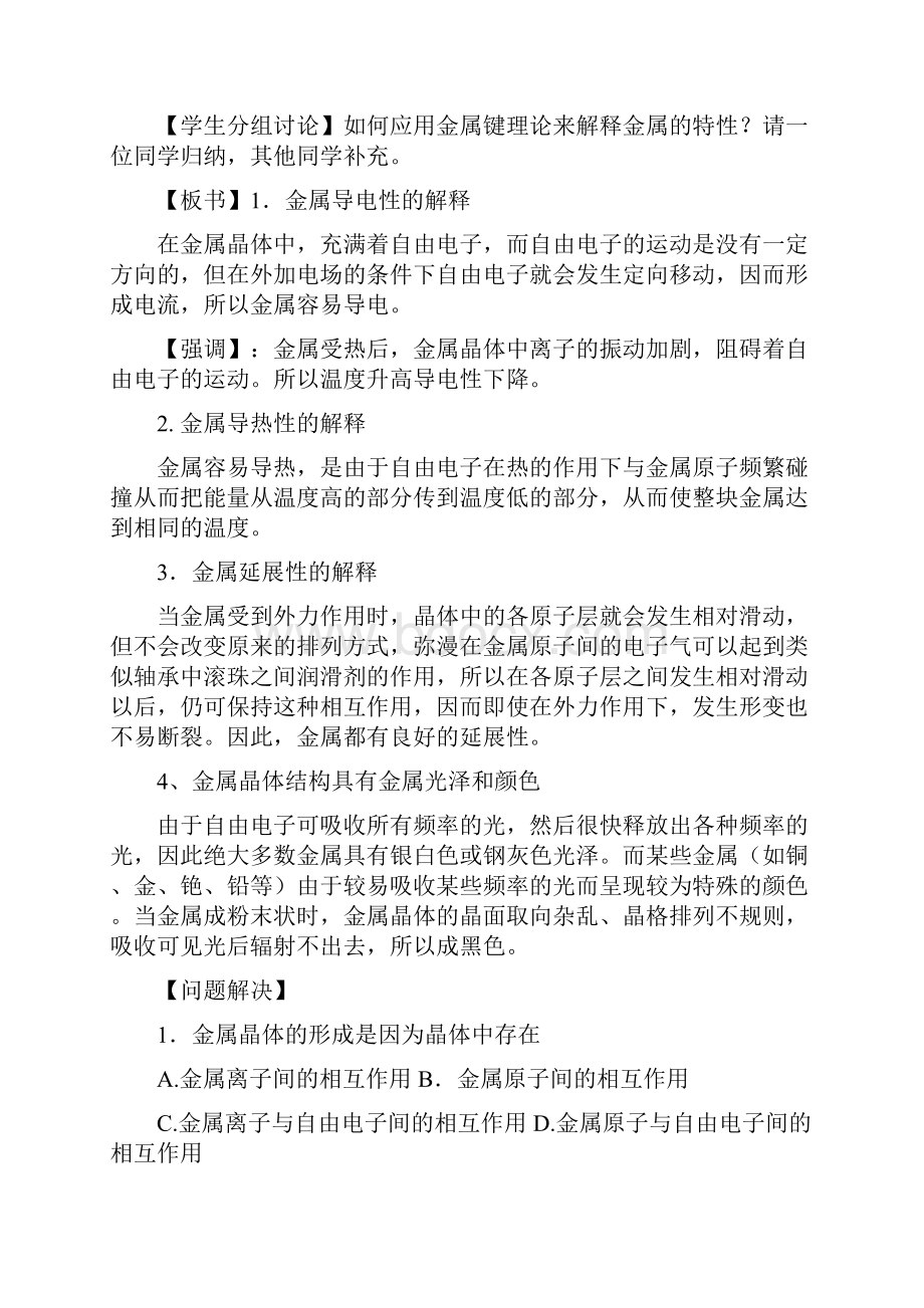 高二化学教案第一单元 最新.docx_第3页