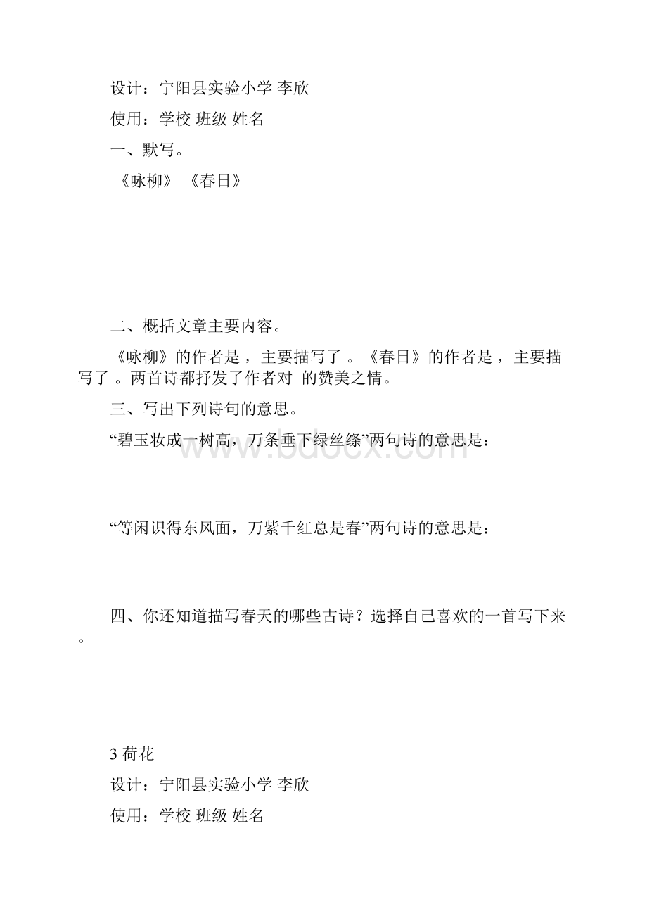 小学语文人教版三年级下册限时作业.docx_第2页