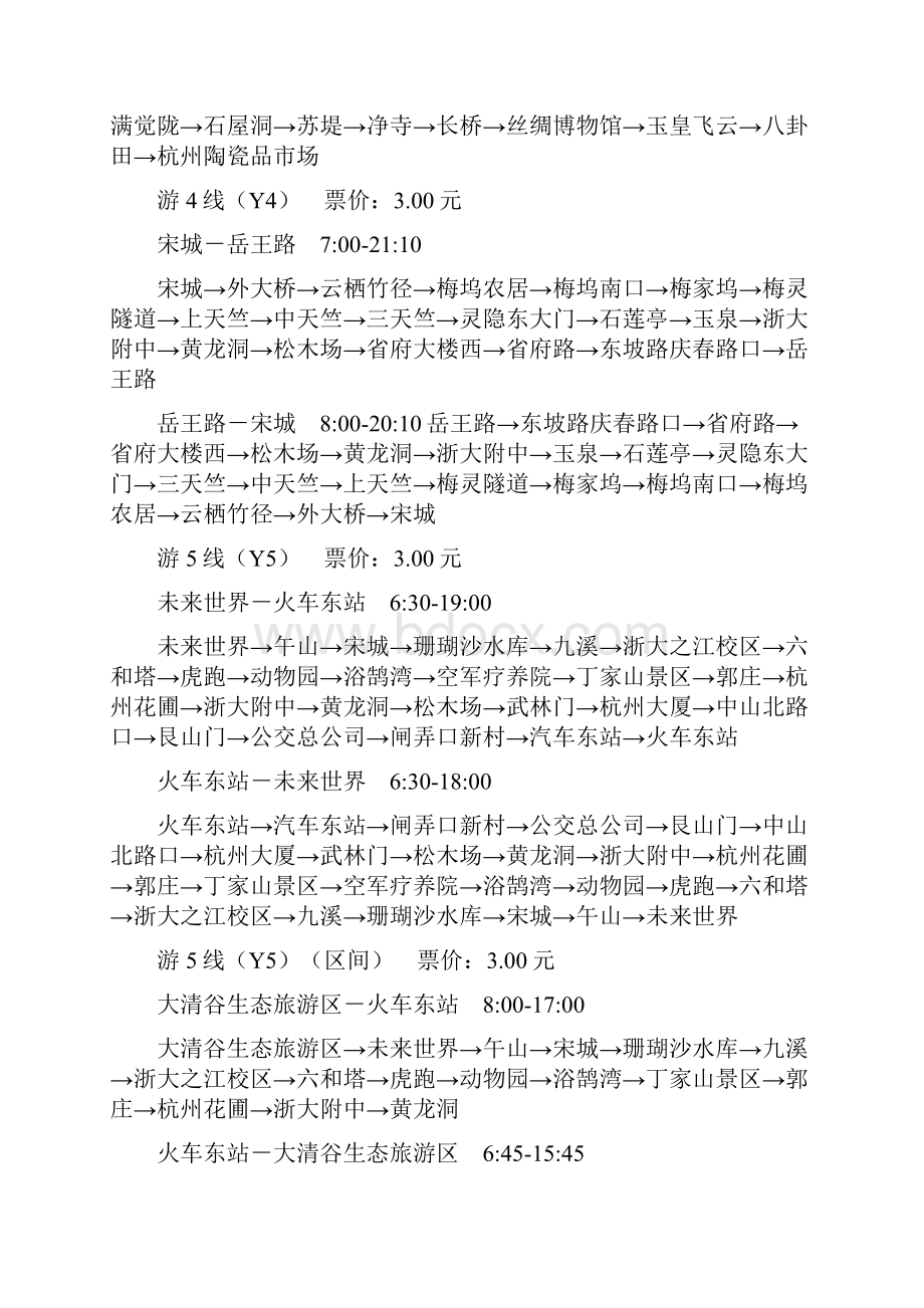 杭州公交线路一览表.docx_第2页